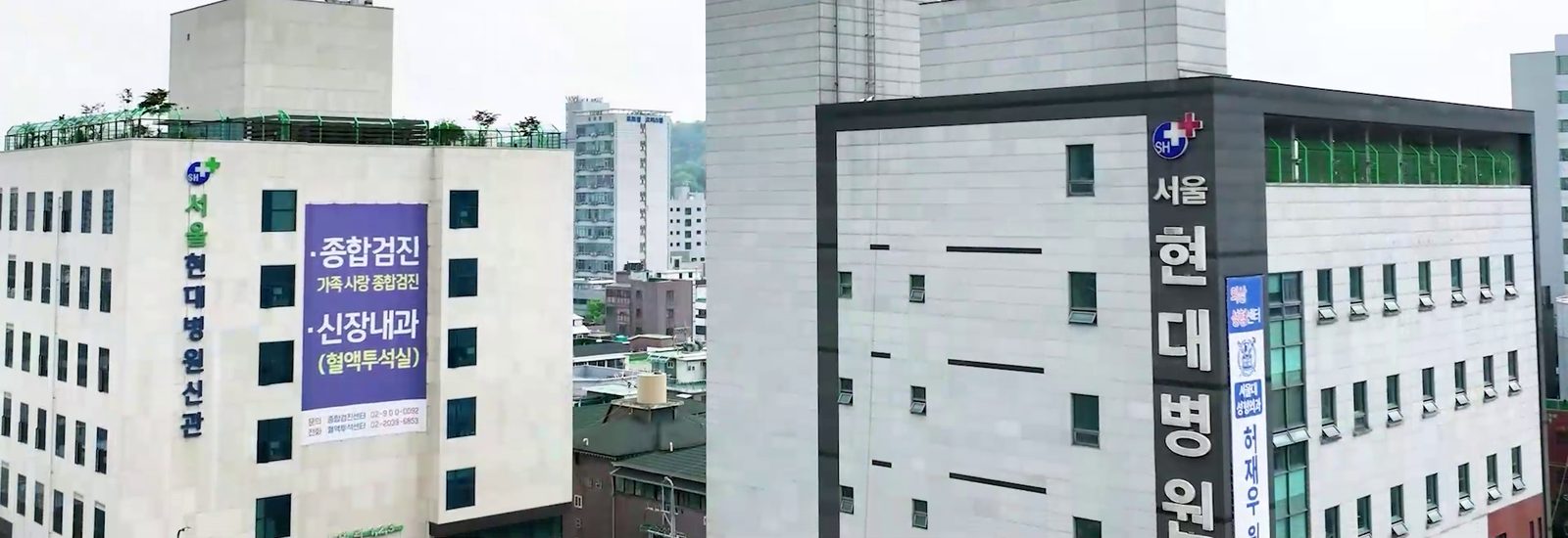 서울현대병원 본관·신관 건물 정면